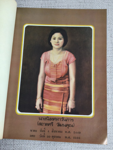 ข้อสังเกตบางประการเกี่ยวกับการระงับความขัดแย้งระหว่างประเทศโดยสันติวิธี อนุสรณ์ นางนิเทศทาวันการ (สอ 8