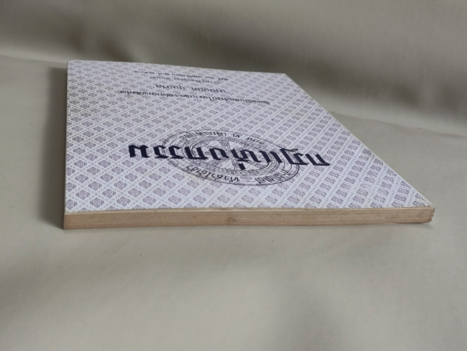 กฎแห่งกรรม ผลงานของ ท.เลียงพิบูลย์ อนุสรณ์ นายยันต์ บุนนาค (บุตรเจ้าพระยาพิชัยญาติ) และ นายสิทธิเดช 5