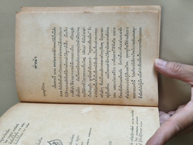 หนูชอบเชียงเมี่ยง ผลงานของ กาญจนา นาคนันทน์ พิมพ์ครั้งแรกในนามปากกา น.ฉ.น. 7