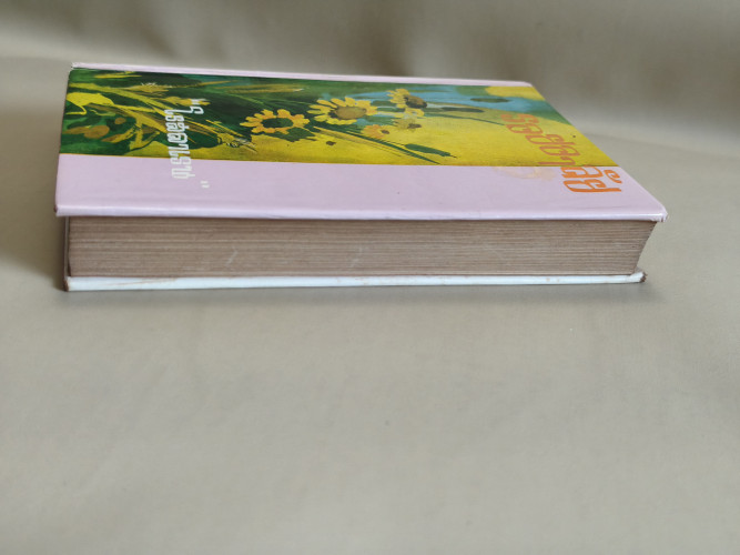 รอยอาลัย รวมเรื่องสั้น ผลงานของ โรสลาเลน (หรือ ทมยันตี) 4