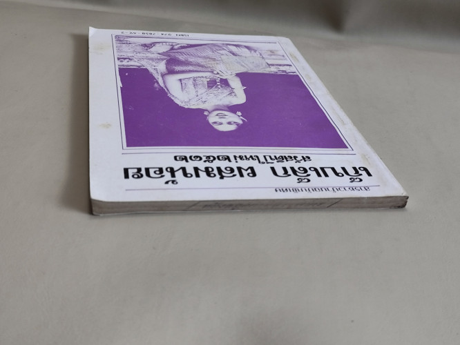 สารชาวบ้านฉบับพิเศษ เก็บเล็ก ผสมน้อย ฉบับปีใหม่ 2532 / หนังสือห้องสมุดจำหน่ายออก 3