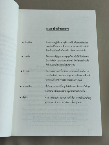 สุดรักแสนแค้น / เตี่ยนซิน (Dian Xin) แปลโดย เม่นน้อย 8