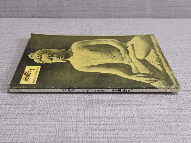 ธรรมจักษุ ปีที่ 60 ฉบับที่ 3 อาสาฬหบูชา 2518 2