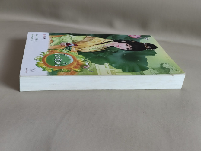 โจรชิงใจ / เชียนสวิน (Qian Xun) แปลโดย Honey Toast 4