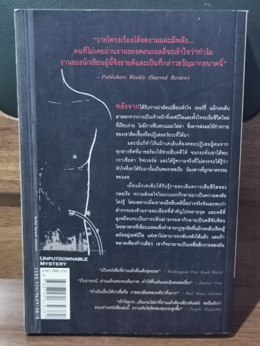 ภารกิจเลือด (Blood Work) / ไมเคิล คอนเนลลี่ (Michael Connelly) 7