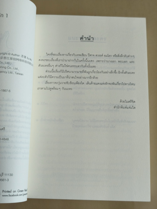 อวลกลิ่นละอองรัก 1-2 (2เล่มชุด) ผลงานของ ซูโม่ แปลโดย อวี้ 7