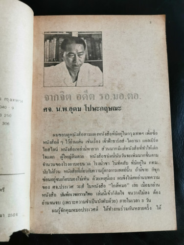 บันทึกเวชกรรมไทย / ศจ.น.พ.ประเวศ วะสี 7