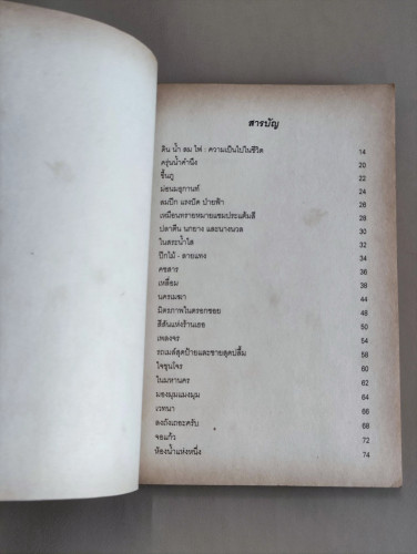 บ้านเก่า / รางวัลซีไรต์ / โชคชัย บัณฑิต 7