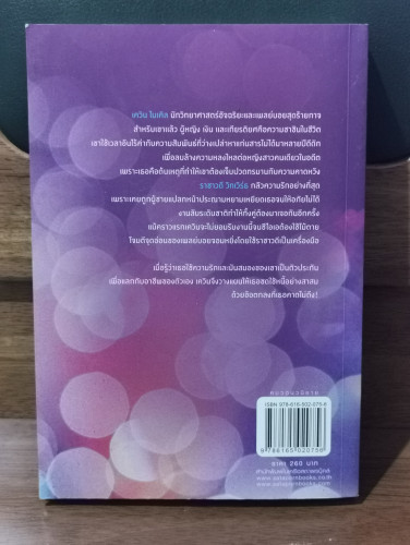 หนี้เสน่หาจารชน / มณีจันท์ 6