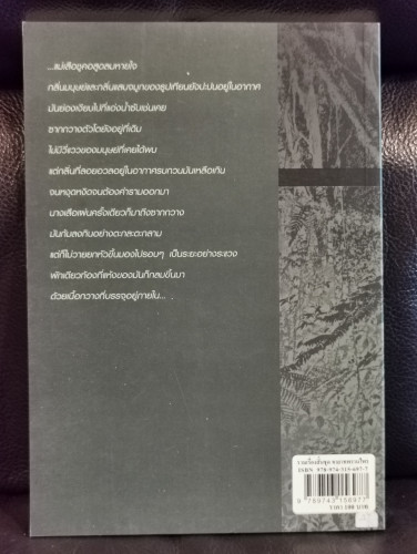 ทายาทพรานไพร / ณัฐวัฒน์ อุทธังกร 7