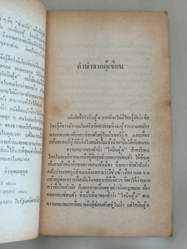 คู่มือโรบินฮู้ด / คันฉ่อง ส่องเศรษฐ์ (กมล กมลตระกูล) 7