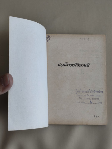 เซียนรัก เซียนพนัน (Scout's Honor) / เกล็นนา แมค เรย์โนลด์ (Glenna Mc Reynolds)  แปลโดย บุษร์ ศิริ 6