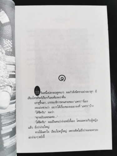 สนุกกับแพรว / วิลาศ มณีวัต 7