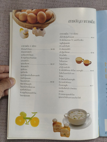 333สูตรอาหารรักลูก สูตรอาหารสำหรับเด็กตั้งแต่ขวบปีแรก แม่ตั้งครรภ์ แม่ให้นมลูก และทุกคนในครอบครัว 8