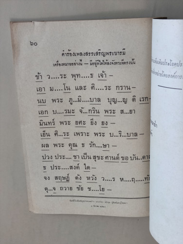 แบบหัดอ่านหนังสือไทยชั้นประถมปีที่1 เล่ม3 เรียบเรียงโดย อำมาตย์โท พระวิภาชน์วิทยาสิทธิ์ 7