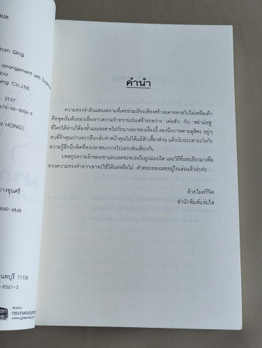 ปริศนารักบังใจ / จั้นซิง (Zhan Qing) แปลโดย กระบี่หลงทิศ 7