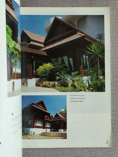 นิตยสาร A and D Architecture and Decoration ปีที่3 ฉบับ26 เดือนกรกฎาคม 2537 5
