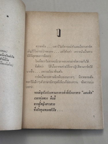พระจันทร์เปลือย / ผลงานของ ช่อลัดา (กาญจนา มนูพันธ์) 7