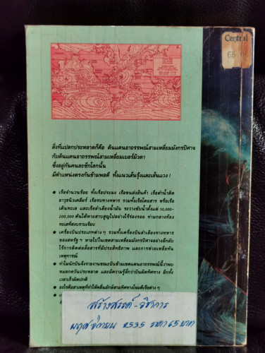 ดินแดนอาถรรพณ์ สามเหลี่ยมมังกรปีศาจ (The Dragon's Triangle) / ชาร์ลส์ เบอร์ลิตซ์ (Charles Berlitz) * 8