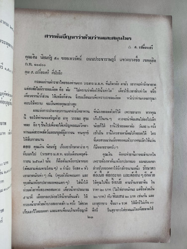 วารสาร ม.ส.ท.ปีที่14 ฉบับที่3 มีนาคม 2530 ปก สมเด็จวัดสุทัศน์ 7