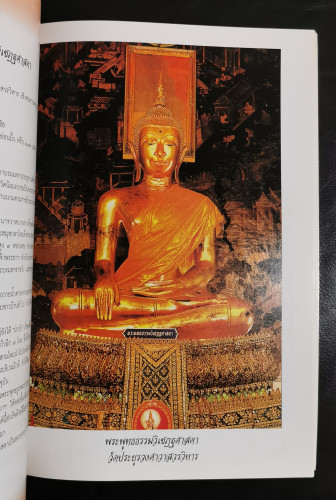 พระพุทธรูป คู่บ้านคู่เมือง อนุสรณ์ พลตรี เรื่อ สุมะโน 6
