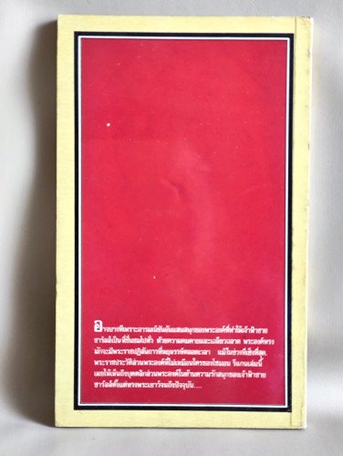 อีกด้านหนึ่งของมกุฎราชกุมารแห่งอังกฤษ (Charles: The Clown Prince) /ไซมอน รีแกน (Simon Regan) แปลโดย 1
