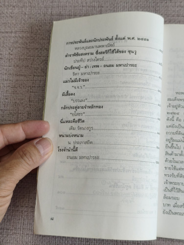 สวนหนังสือ เล่ม 26 / เป็นหนังสือรวมวรรณกรรมที่หาอ่านได้ยาก 9