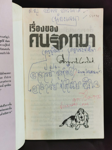 เรื่องของคนรักหมา / ม.ร.ว.คึกฤทธิ์ ปราโมช / ตำหนิมีรอยขีดเขียนตามภาพ 6