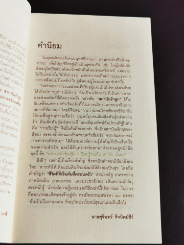 ๓๔ ๓๑ ๔๗ รหัสสร้างครอบครัวเข้มแข็ง / สุภาวดี หาญเมธี 6