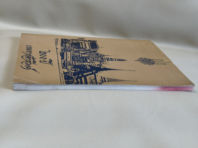 200ปีบรมราชจักรีวงศ์ หนังสือประวัติศาสตร์ประกอบภาพ ภายในบรรจุภาพเก่าจำนวนมาก 4