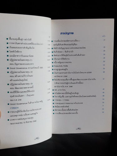 บอกแล้ว ไม่ฟัง / นวพร เรืองสกุล 6
