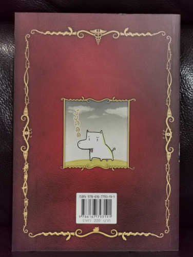 นิทานอีสัส Esus's Fables / จ่าพิชิต ขจัดพาลชน 9