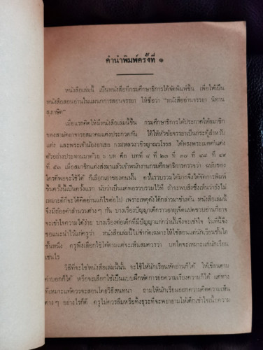 หนังสืออ่านภาษาไทย เรื่อง นิทานสุภาษิต 8