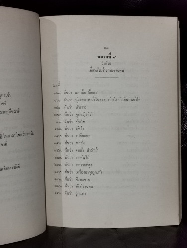 คำทำนายฝัน อนุสรณ์ นาวาตรี มงคล นุชนวล / ตำหนิตามภาพ 7
