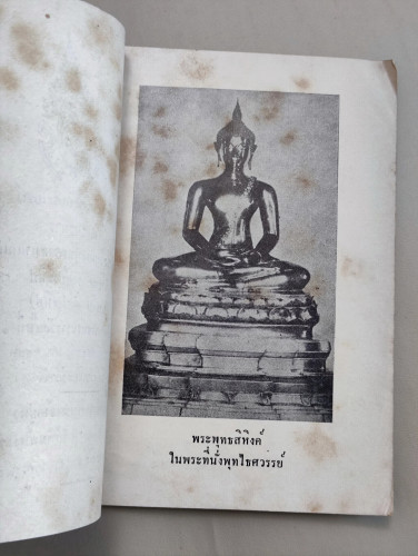 ทิฏฐธัมมิกัตถประโยชน์4ประการ / นายทศ วงศ์ประทีป (นายจั๊บ อึ๊งประทีป) 8