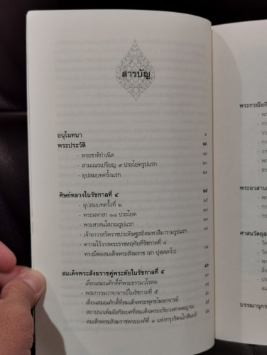พระประวัติ สมเด็จพระอริยวงศาคตญาณ สมเด็จพระสังฆราช (สา ปุสฺสเทโว) สมเด็จพระสังฆราชพระองค์ที่ 9 แห่งก 5