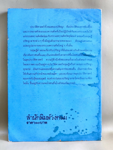 ก.ข.ปรัชญา / หนังสือที่เขียนถึงปรัชญาอย่างเป็นรูปธรรมและเข้าใจง่าย 1