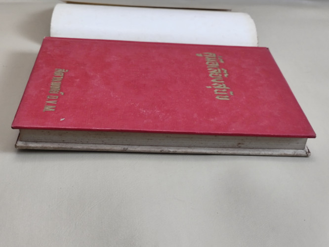 คู่มือเลี้ยงสุนัข วิธีฝึก เลี้ยง และเพาะพันธุ์สุนัข พร้อมด้วยวิธีรักษาพยาบาล ของ ส้ตวแพทย์ D.V.M. 2