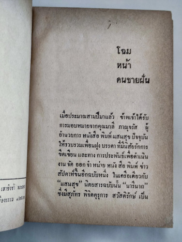 โฉมหน้าของนักประพันธ์ / ผลงานของ วิลาศ มณีวัต 9
