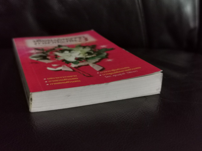 เอื้อนเอ่ยว่าจาภาษาประกัน3 ฉบับ Hall of Fame / สุวลี ปิติกถา 4