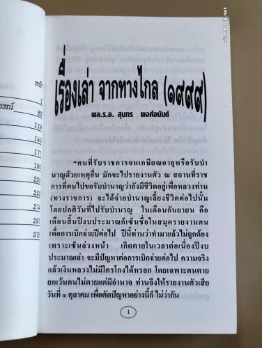 รวมเรื่องสั้น ของ พลเรือเอก สุนทร พงศ์อนันต์ เล่ม2 8