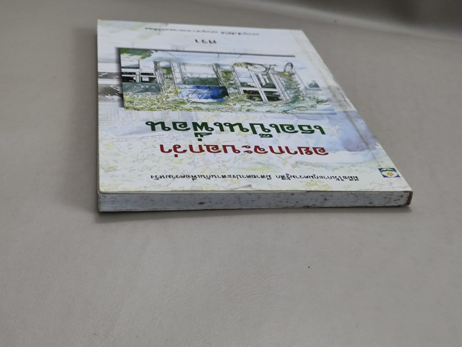 อยากจะบอกว่าเธอเป็นเพื่อน รวมบทกวีไพเราะๆ ผลงานของ ศรา 4