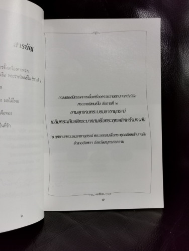 คิดถึง...ท่านผู้หญิงเจือทอง อุรัสยะนันทน์ 6