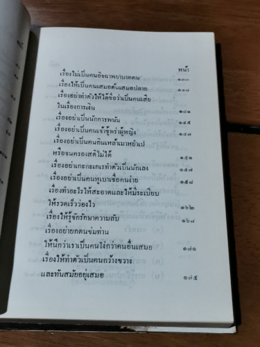 พ่อสอนลูก / ทวี บุณยเกตุ 7