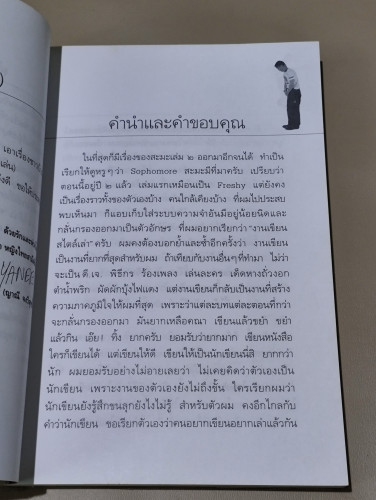 เรื่องของสะมะ (ระลอกสอง) / สมพล ปิยะพงศ์สิริ 8