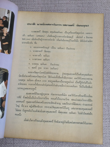 ข้อสังเกตบางประการเกี่ยวกับการระงับความขัดแย้งระหว่างประเทศโดยสันติวิธี อนุสรณ์ นางนิเทศทาวันการ (สอ 9