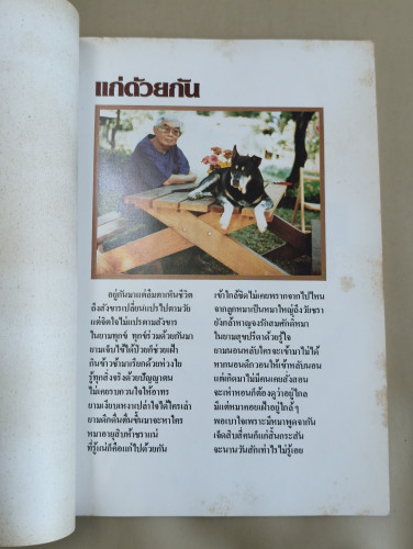 ชรากถา ที่ระลึกเนื่องในงานครบรอบวันเกิด 74 ปี พลตรี ม.ร.ว.คึกฤทธิ์ ปราโมช 7