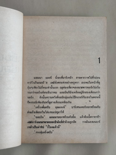 เซียนรัก เซียนพนัน (Scout's Honor) / เกล็นนา แมค เรย์โนลด์ (Glenna Mc Reynolds)  แปลโดย บุษร์ ศิริ 8