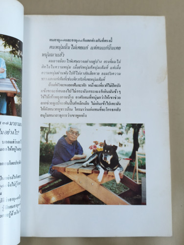 ชรากถา ที่ระลึกเนื่องในงานครบรอบวันเกิด 74 ปี พลตรี ม.ร.ว.คึกฤทธิ์ ปราโมช 9