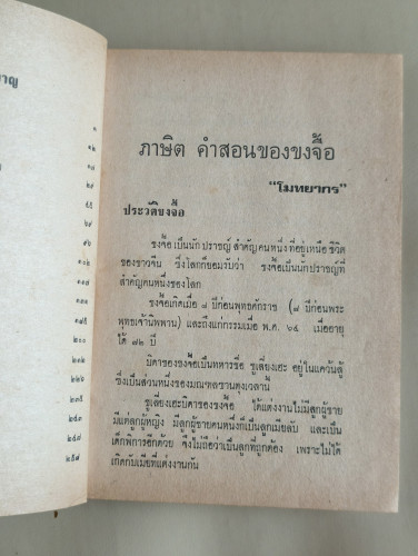 ภาษิตคำสอนขงจื๊อ ผลงานของ โมทยากร 9